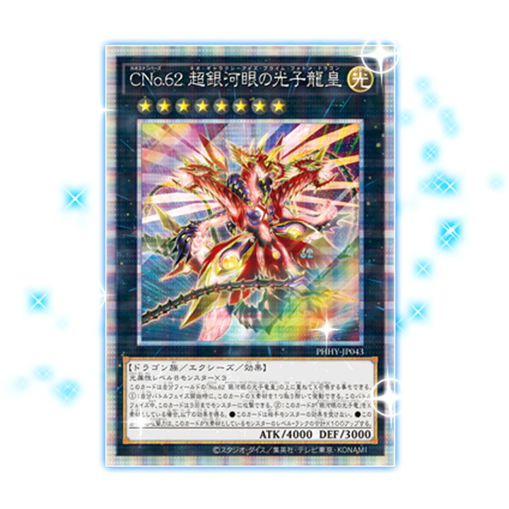 楽天市場】遊戯王 OCG デュエルモンスターズ 「PHOTON HYPERNOVA 