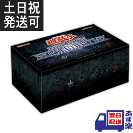 遊戯王OCG シークレット ユーティリティ ボックス SECRET UTILITY BOX 遊戯王 デュエルモンスターズ 遊戯王 OCG オフィシャルカードゲーム デッキ カードゲーム 12月24日（土） 発売 【新品・未開封 / あす楽対応】