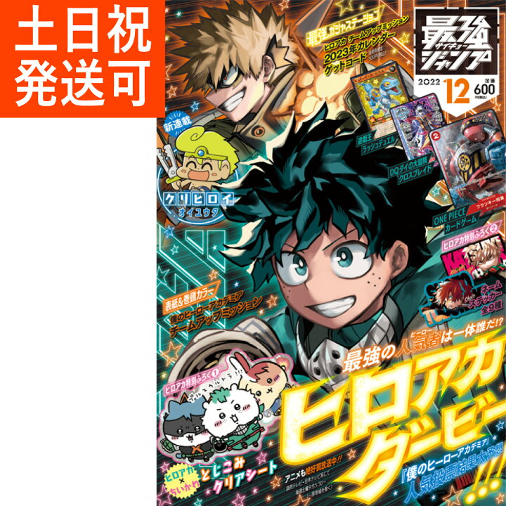 楽天市場 22年 11月2日 発売 最強ジャンプ 22年 12月号 付録カード One Piece ワンピース カードゲーム フランキー将軍 鬼滅の刃 僕のヒーローアカデミア 人気作スピンオフも連載中 最強 ジャンプ じゃんぷ Jump T Crown