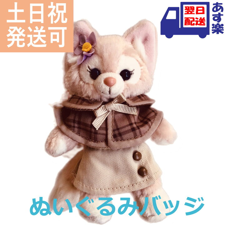 楽天市場 リーナベル ぬいぐるみ バッジ ダッフィー フレンズ きつね Disney ディズニー グッズ お土産 バッチ ダッフィーのお友達 リーナ ベル T Crown