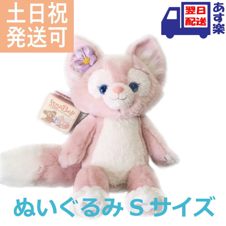 楽天市場 リーナベル ぬいぐるみ Sサイズ ダッフィーの新しいお友達 ダッフィー フレンズ Disney ディズニー グッズ お土産 Duffy Friends Linabell T Crown 楽天市場 リーナベル ぬいぐるみ Sサイズ ダッフィーの新しいお友達 ダッフィー フレンズ Disney ディズニー グッズ お土産 Duffy Friends Linabell T Crown