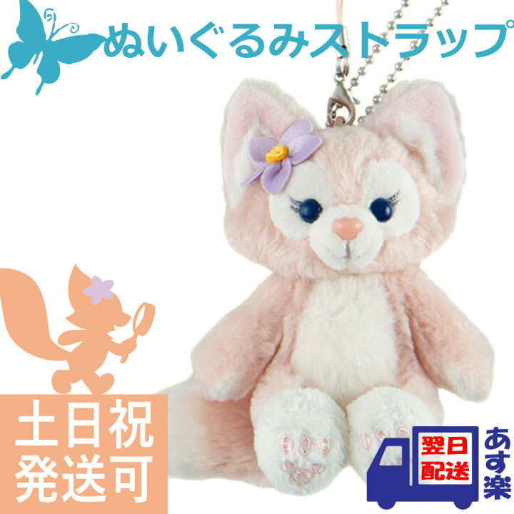 楽天市場】リーナベル ぬいぐるみストラップ ダッフィーフレンズ ディズニー グッズ Disney【東京ディズニーシー限定】お土産 Duffy Friends LinaBell : T-CROWN 楽天市場】リーナベル ぬいぐるみストラップ ダッフィーフレンズ ディズニー グッズ Disney【東京ディズニーシー限定】お土産 Duffy Friends LinaBell : T-CROWN