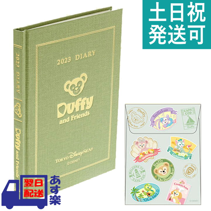 最安値で 東京ディズニーシー 期間限定 Duffy ダッフィー 2023 スケジュール帳 手帳 封筒付き ディズニー お土産 2023