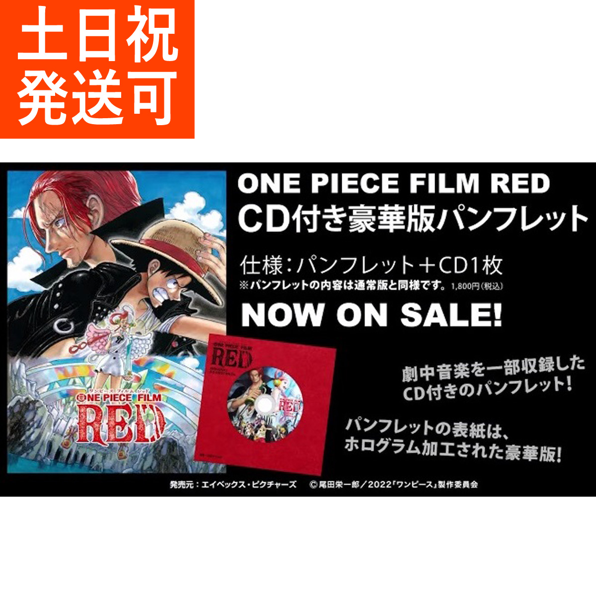 ONE PIECE FILM RED パンフレット 通販