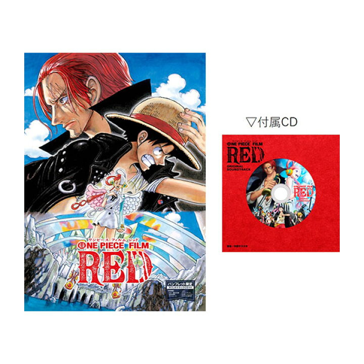 楽天市場 ワンピース フィルム レッド ｃｄ付き 豪華版パンフレット 劇場版 One Piece Film Red オリジナルグッズ 尾田栄一郎 集英社 T Crown