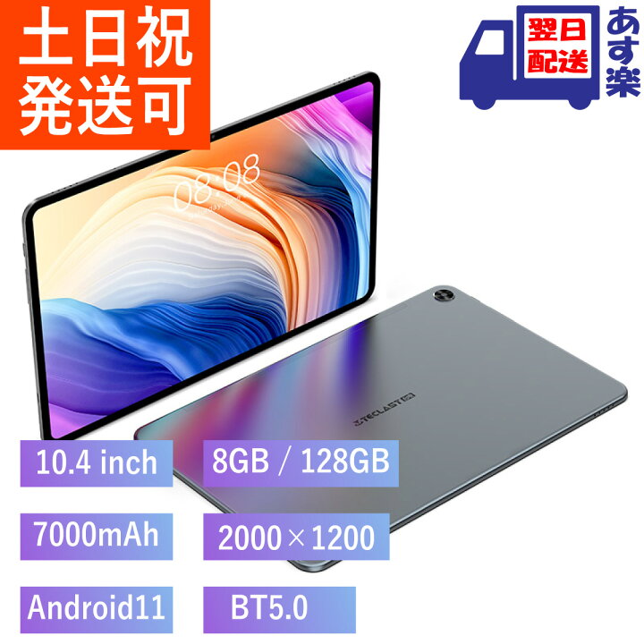 楽天市場】T40 Pro TECLAST Android タブレット 10.4インチ RAM 8GB  