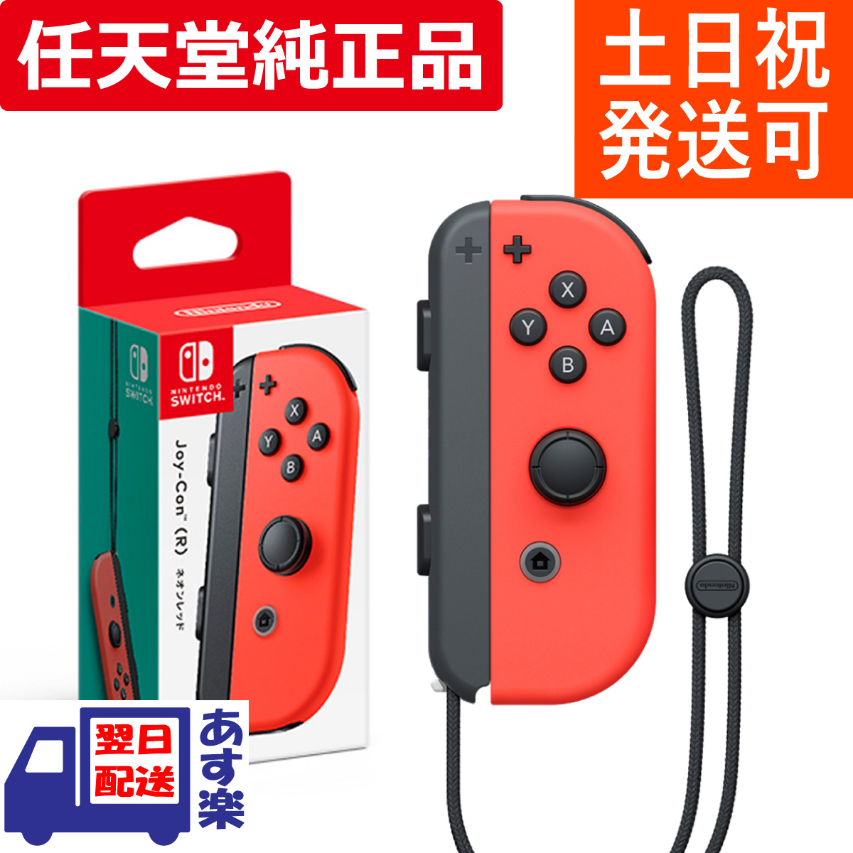 美品 Switch ジョイコン ネオンレッド 右 R ニンテンドー 2-N973 通販