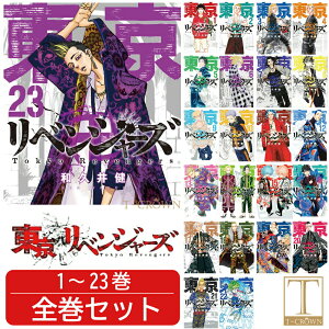 コミック 東京卍リベンジャーズの人気商品 通販 価格比較 価格 Com