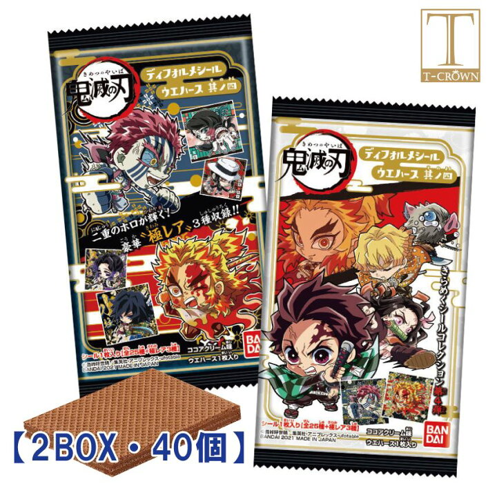 楽天市場 鬼滅の刃 ディフォルメシール ウエハース 其ノ四 2箱 40枚 Box 駄菓子 カード Bandai 食玩 ウエハース 鬼滅 グッズ 公式 T Crown