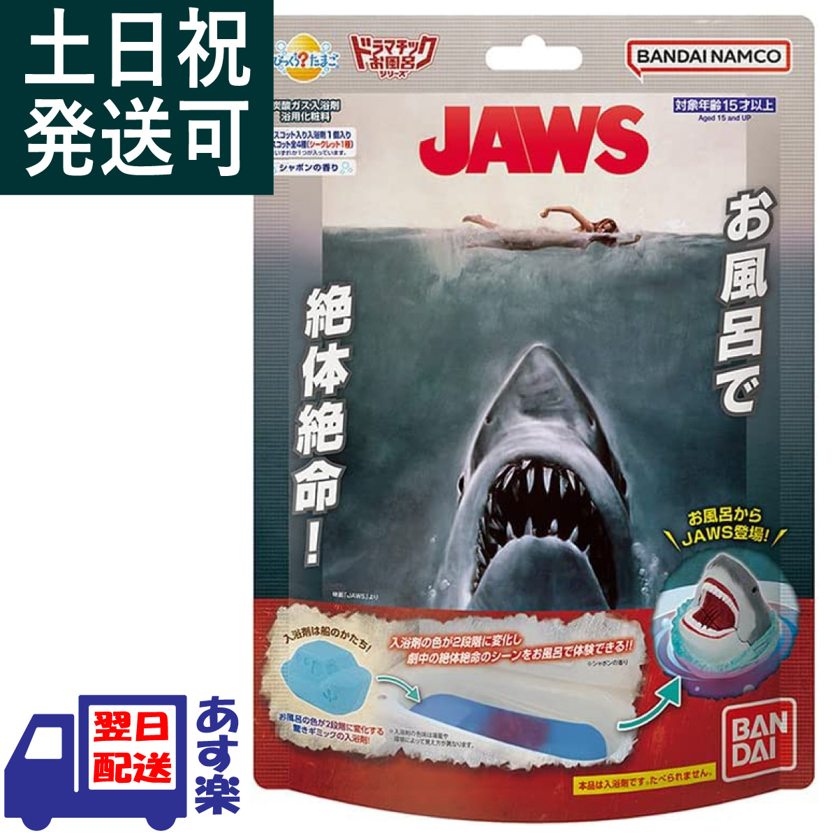 JAWS ジョーズ バスボール バスボム time2outsource.com.au
