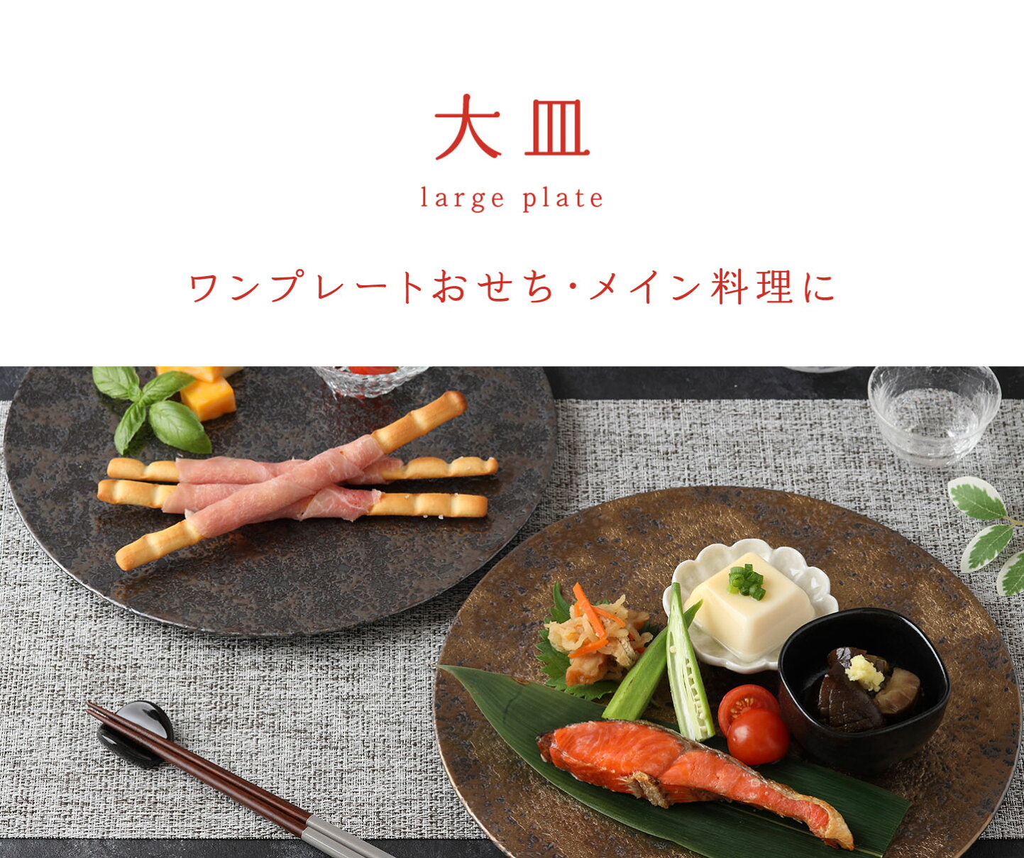 楽天市場 | EAST table - ハレの日の食器特集