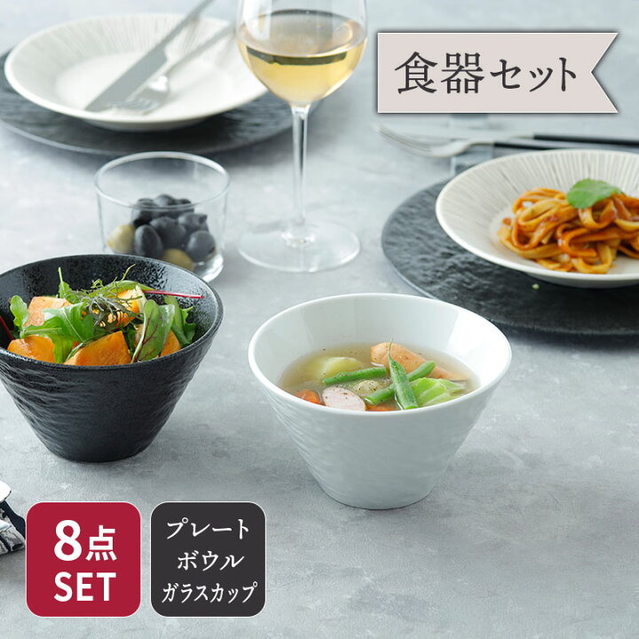 楽天市場】モノトーンオシャレ食器セット 二人用8点福袋 おしゃれ  