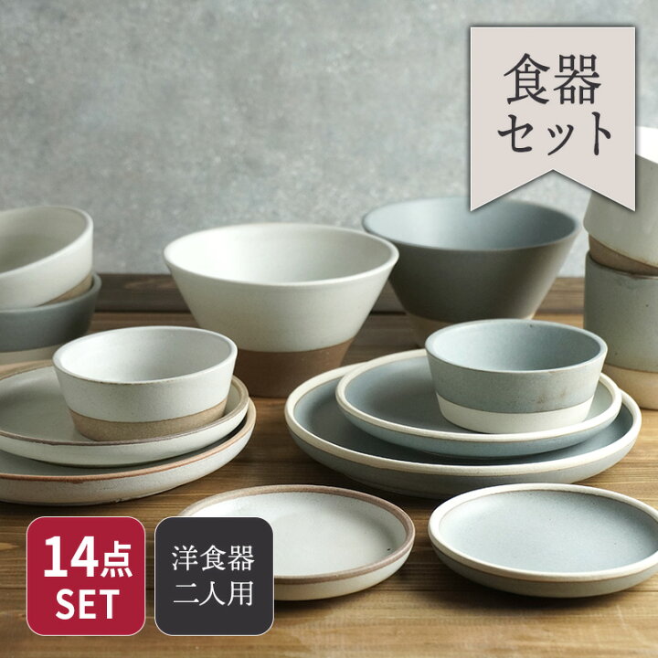 楽天市場】icing 食器14点セット 二人用福袋 食器セット セット食器 