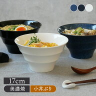 台形ボーダー どんぶり 小 17cmおしゃれ モダン モダンどんぶり 小さい 丼ぶり どんぶり 丼 麺鉢 ボウル …