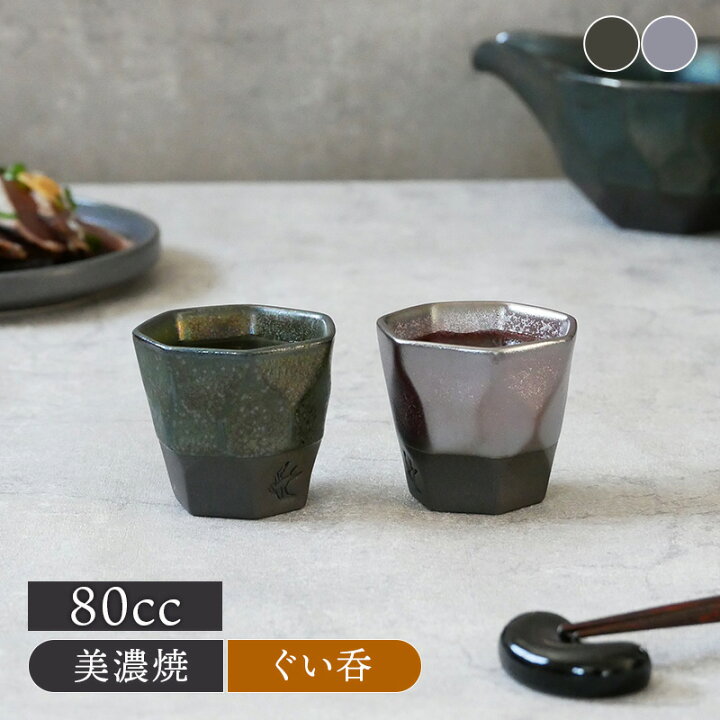 楽天市場】ぐい呑 80cc つばめ工房ぐい飲み ぐいのみ お猪口 おちょこ 
