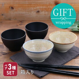 【最大2000円OFFクーポン6/4 20:00～6/11 1:59】和食器ギフト 虹彩ベージュお茶碗＆お椀＆箸ペアセット 送料無料 青×茶食器セット セット食器 ペア食器 夫婦茶碗 引っ越し 単身赴任 新生活 ギフト食器 ギフト 贈り物 プレゼ