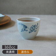 煎茶湯呑 160cc 鳥獣戯画湯呑み 湯飲み ゆのみ 湯のみ コップ カップ 茶器 食器 蕎麦猪口 茶碗蒸し ドリ…