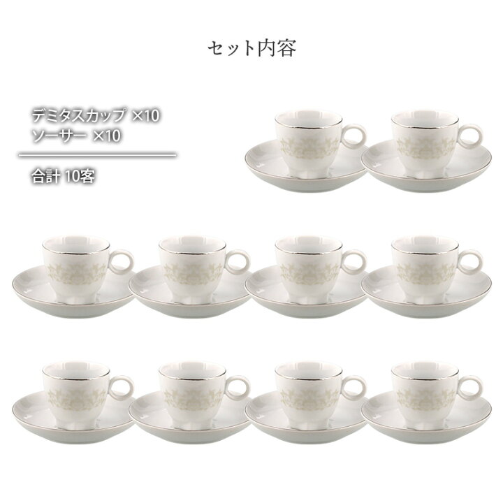 楽天市場】10客セット デミタスカップ＆ソーサー Twinkle福袋 