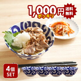 【最大2000円OFFクーポン5/23 20:00～5/27 1:59】4個セット どんぶり 小 15cm 唐草模様 美濃焼 送料無料丼ぶり 丼 麺鉢 和食器 おしゃれ ボウル 鉢 中鉢 食器 ラーメン鉢 うどん丼ぶり そば丼ぶり 丼物 カフェ丼