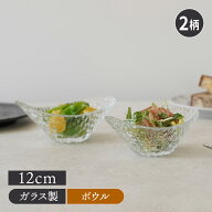 変形ボウル 12cm 小鉢 ガラス食器 ガラス製 おしゃれ カフェ食器 かわいい 可愛い アイスクリームカップ …