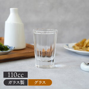 冷酒グラス 110cc 角 日本製グラス コップ カップ ガラス食器 ガラス製 日本酒 晩酌 冷酒 水割り 芋焼酎 麦焼酎 酒 お酒 おもてなし 来客食器 酒器