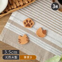 【最大2000円OFFクーポン 7/4 20:00〜7/11 1:59】木製ネコ型箸置き Mio箸置き はしおき カトラリーレスト ナチュラル おしゃれ かわいい はし置き フォークレスト ウッド 木製 アニマル 動物 猫 食卓小物 キッチン雑貨