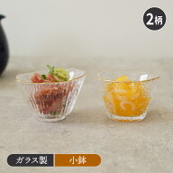 珍味入れ 小付 金縁硝子豆鉢 和食器 洋食器 おしゃれ お皿 皿 小鉢 おかず小鉢 前菜鉢 おつまみ鉢 デザー…
