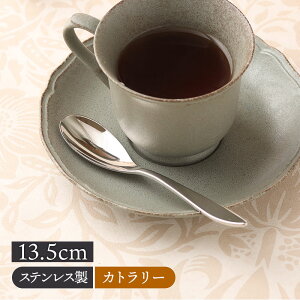 y200~N[| `11/4 19:59zeB[Xv[ 13.5cm AlBI 18-10XeX {IV Vv Xv[ eB[Xv[ fU[gXv[ Xv[ eB[^C At^k[e