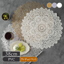 【2000円OFFクーポン 12/13 10:00〜12/15 23:59】プレイスマット 38cm アテナ ポリ塩化ビニルランチョンマット おしゃ…