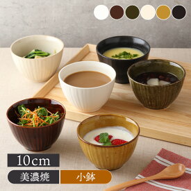 【最大2000円OFFクーポン6/4 20:00～6/11 1:59】和食器 小鉢 お茶碗 人気 食器 和のスモールボウル アウトレットボウル 鉢 かわいい 可愛い 湯呑み 湯のみ 小さいお茶碗 スープカップ デザートカップ サラダボウル 美濃焼