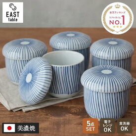 福袋 茶碗蒸し　十草　5個セット　茶碗蒸し 器 茶碗むし ちゃわんむし スープカップ 蒸し碗 和の器 食器セット 和食器 ファミリー用 家族用 ストライプ おしゃれ カフェ風