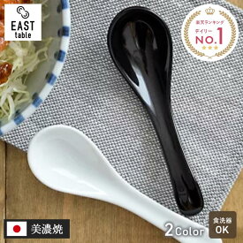 れんげ 丸みのあるレンゲ おしゃれ 食器 和食器 レンゲ 蓮華 スプーン 白い食器 黒い食器 鍋小物 カトラリー 陶製スプーン 中華食器 おしゃれ カフェ風 カフェ食器 シンプ