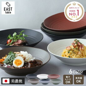 カレー・パスタ皿 21.5cm 紬暮 tsunagu大人気 深皿 皿 お皿 食器 おしゃれ 大鉢 盛り皿 盛鉢 美濃焼 和食器 パスタ皿 カレー皿 軽量 マットカラー カフェ丼 麺類 盛り皿 和モダン おしゃれ 使いやすい