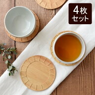 木製コースター4枚セット　しのぎ型　minoruba（ミノルバ）福袋 コースター 木製コースター 木製 木のコ…