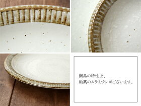 和食器大皿渕錆粉引ディナープレート/和の大皿/和風パスタ皿/ナチュラル/パスタ皿/サラダ皿/デザート皿