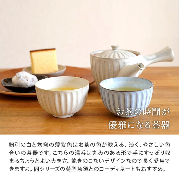 湯呑 150cc 煎茶碗 菊型湯呑み 湯飲み ゆのみ 湯のみ 和食器 おしゃれ コップ カップ 茶器 食器 ドリンクウェア 和カフェ 十草 EAST table 旧:TABLEWARE EAST 湯呑(湯飲み茶碗) 美濃焼 粉引ゆず湯呑 柚子 小さいサイズ|和食器 陶器 三階菱