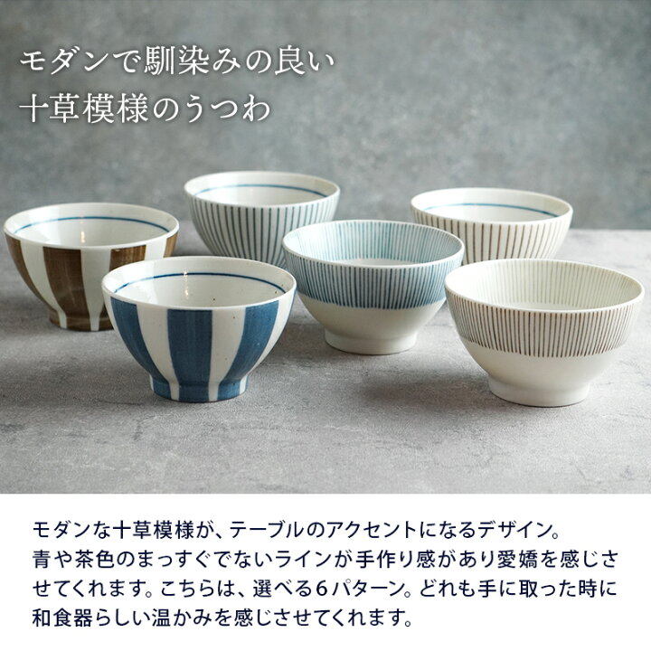 小さめお茶碗 11cm 十草茶碗 茶わん お茶碗 ご飯茶碗 飯碗 和食器 おしゃれ 小鉢 食器 ライスボウル ボウル 鉢 柄物 和カフェ 子供食器 こども食器 海外最新