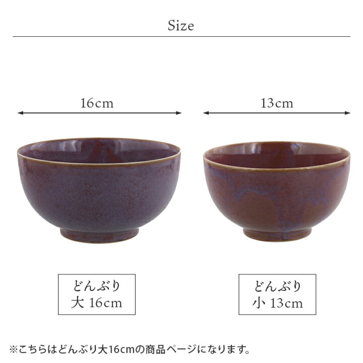 美しい どんぶり 大 窯変 16cm 薄明丼ぶり 丼 麺鉢 ボウル 鉢 大鉢 和食器 おしゃれ 食器 ラーメン鉢 うどん丼ぶり そば丼ぶり 丼物 カフェ丼 cmdb.md 美しい どんぶり 大 窯変 16cm 薄明丼ぶり 丼 麺鉢 ボウル 鉢 大鉢 和食器 おしゃれ 食器 ラーメン鉢 うどん丼ぶり そば丼ぶり 丼物 カフェ丼 cmdb.md