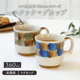 楽天市場 スタックマグカップの通販