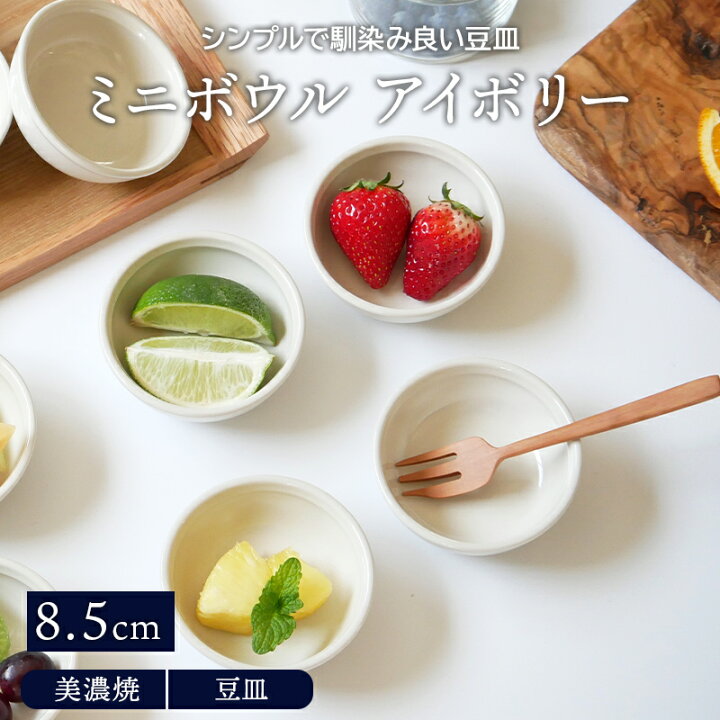 楽天市場 ミニボウル 8 5cm アイボリー鉢 洋食器 おしゃれ 食器 豆鉢 小鉢 小付 おかず小鉢 前菜鉢 デザートボウル アイスカップ ヨーグルトボウル フルーツボウル おつまみ鉢 白い食器 小さい器 East Table 旧 Tableware East 楽天市場 ミニボウル 8 5cm アイボリー鉢 洋食器 おしゃれ 食器 豆鉢 小鉢 小付 おかず小鉢 前菜鉢 デザートボウル アイスカップ ヨーグルトボウル フルーツボウル おつまみ鉢 白い食器 小さい器 East Table 旧 Tableware East