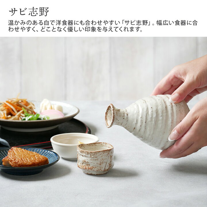 楽天市場】徳利 2合 350cc 手びねりとっくり 酒器 和食器 おしゃれ 