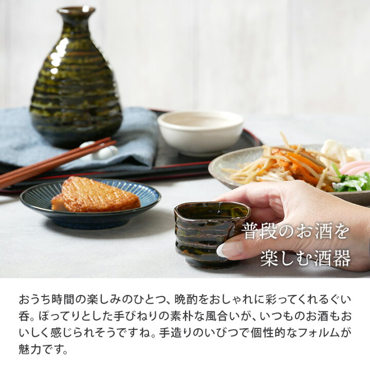 楽天市場 ぐい呑 70cc 手びねりお猪口 おちょこ ぐい飲み ぐい呑み ぐいのみ 和食器 おしゃれ 酒器 日本酒 お酒 晩酌 熱燗 ぬる燗 冷酒 おもてなし 来客食器 シンプル East Table 旧 Tableware East