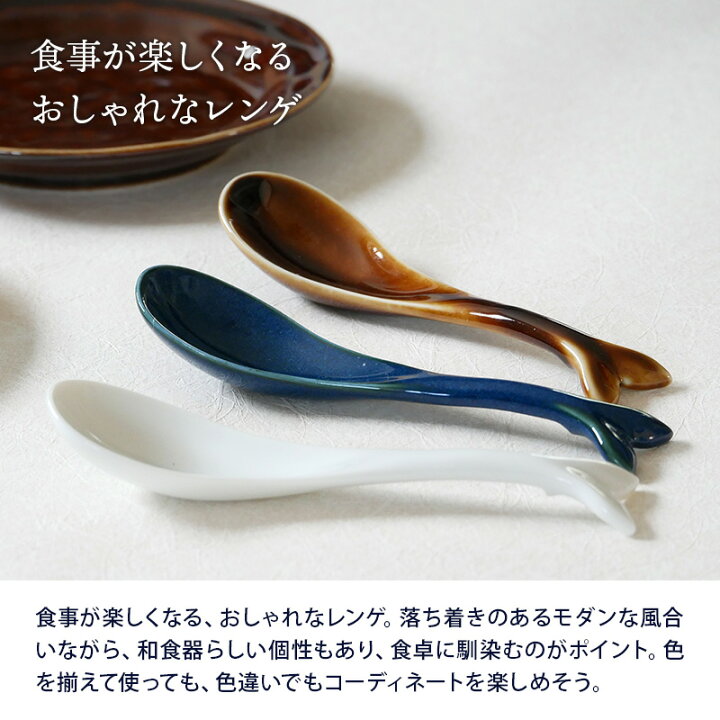 楽天市場】ひっかけレンゲ クジラ 15cm蓮華 スプーン カトラリー 和食器 洋食器 おしゃれ かわいい 鍋用食器 鍋食器 中華食器 モダン こども食器 子供食器 ラーメン カフェ風 カフェ食器 陶製スプーン : EAST table 旧:TABLEWARE EAST 楽天市場】ひっかけレンゲ クジラ 15cm蓮華 スプーン カトラリー 和食器 洋食器 おしゃれ かわいい 鍋用食器 鍋食器 中華食器 モダン こども食器 子供食器 ラーメン カフェ風 カフェ食器 陶製スプーン : EAST table 旧:TABLEWARE EAST