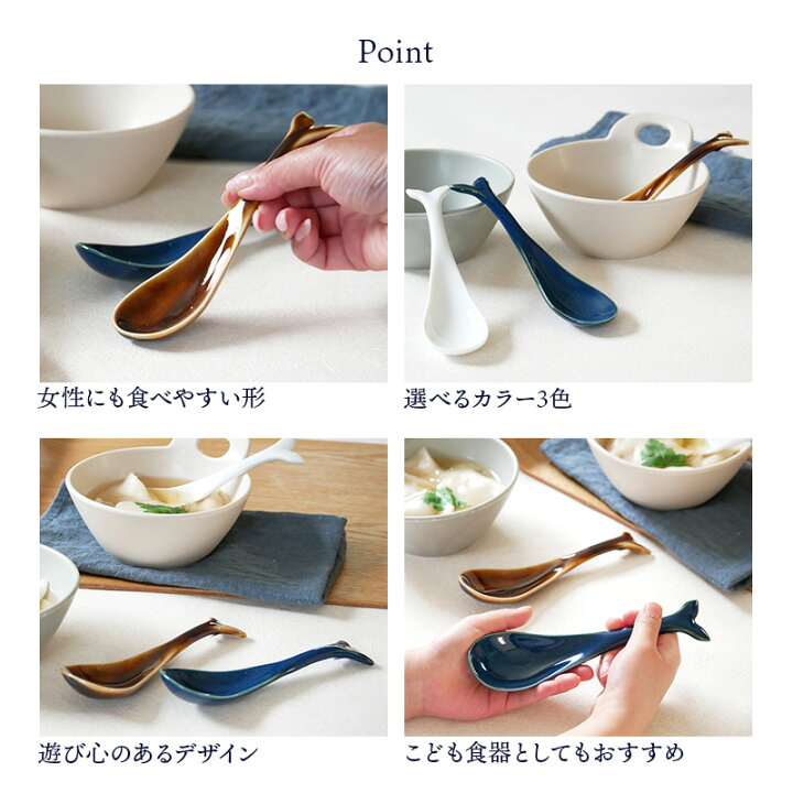 楽天市場】ひっかけレンゲ クジラ 15cm蓮華 スプーン カトラリー 和食器 洋食器 おしゃれ かわいい 鍋用食器 鍋食器 中華食器 モダン こども食器 子供食器 ラーメン カフェ風 カフェ食器 陶製スプーン : EAST table 旧:TABLEWARE EAST 楽天市場】ひっかけレンゲ クジラ 15cm蓮華 スプーン カトラリー 和食器 洋食器 おしゃれ かわいい 鍋用食器 鍋食器 中華食器 モダン こども食器 子供食器 ラーメン カフェ風 カフェ食器 陶製スプーン : EAST table 旧:TABLEWARE EAST