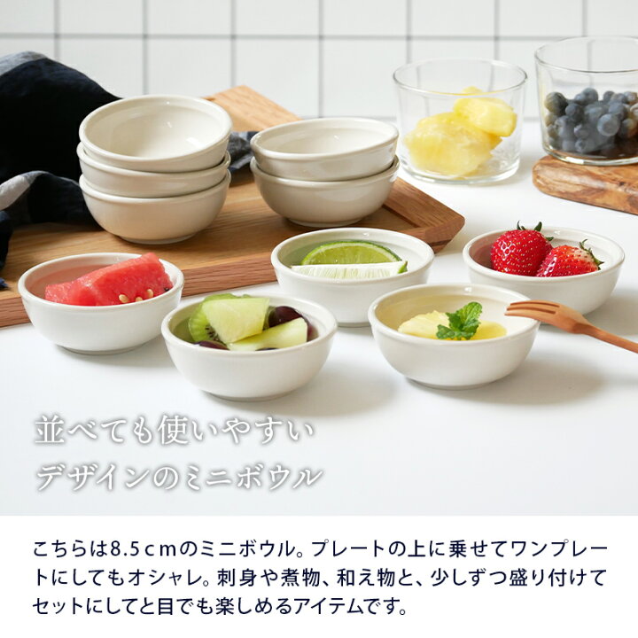 楽天市場】ミニボウル 8.5cm アイボリー 10個セット 送料込み鉢 洋食器 おしゃれ 食器 豆鉢 小鉢 小付 おかず小鉢 前菜鉢 デザートボウル アイスカップ ヨーグルトボウル おつまみ鉢 白い食器 小さい器 : EAST table 旧:TABLEWARE EAST 楽天市場】ミニボウル 8.5cm アイボリー 10個セット 送料込み鉢 洋食器 おしゃれ 食器 豆鉢 小鉢 小付 おかず小鉢 前菜鉢 デザートボウル アイスカップ ヨーグルトボウル おつまみ鉢 白い食器 小さい器 : EAST table 旧:TABLEWARE EAST