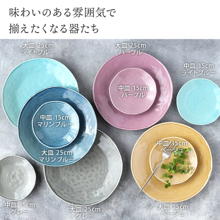 楽天市場 大皿 25cm Nuanプレート お皿 皿 洋食器 おしゃれ 食器 ディナープレート ワンプレート 盛り皿 パスタ皿 主菜皿 サラダ皿 デザート皿 カフェ食器 かわいい 食器専門店テーブルウェアイースト