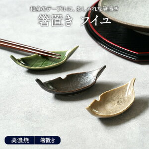 箸置き 和の人気商品 通販 価格比較 価格 Com
