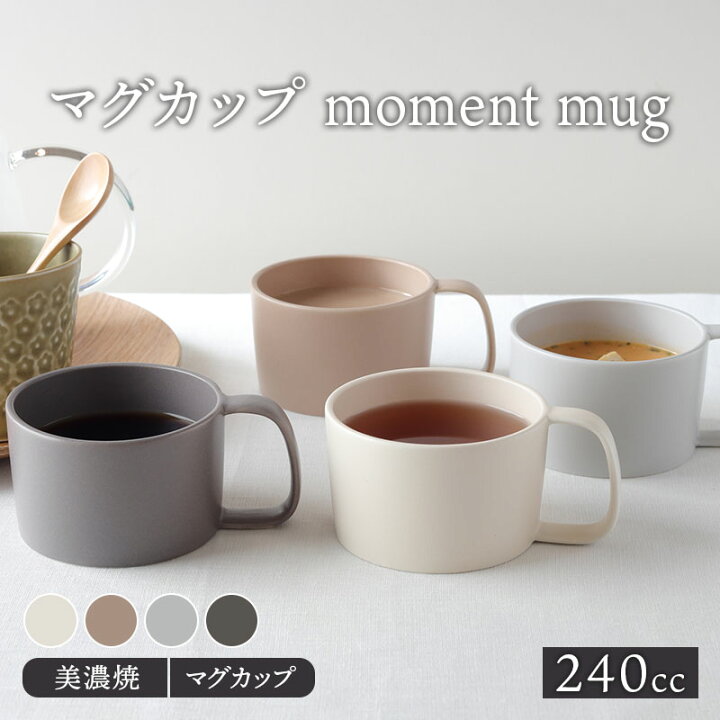 楽天市場 マグカップ Moment Mug マグ カップ 洋食器 おしゃれ コップ コーヒーマグ コーヒーカップ ティーマグ 食器 スープカップ シンプル カフェ風 カフェ食器 East Table 旧 Tableware East