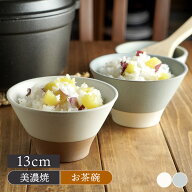 茶碗 13cm icingお茶碗 茶わん ご飯茶碗 飯碗 和食器 洋食器 おしゃれ 食器 ライスボウル ボウル 鉢 中鉢…