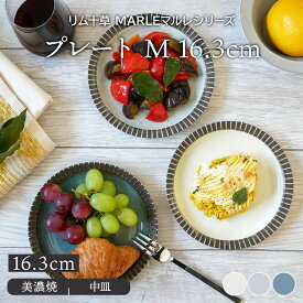【2000円OFFクーポン 12/13 10:00〜12/15 23:59】プレート M リム十草 MARLEマルレプレート お皿 皿 食器 和食器 おしゃれ 中皿 取り皿 ケーキ皿 サラダ皿 デザートプレート パン皿 和カフェ